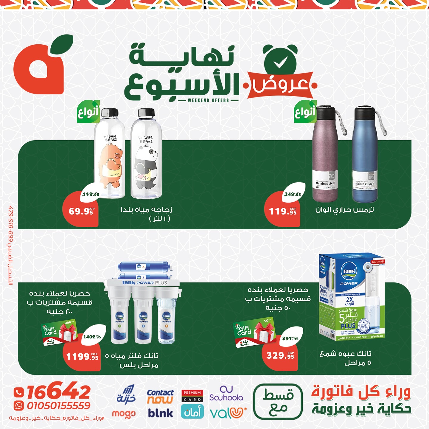 panda offers from 1mar to 12mar 2025 عروض بنده من 1 مارس حتى 12 مارس 2025 صفحة رقم 6